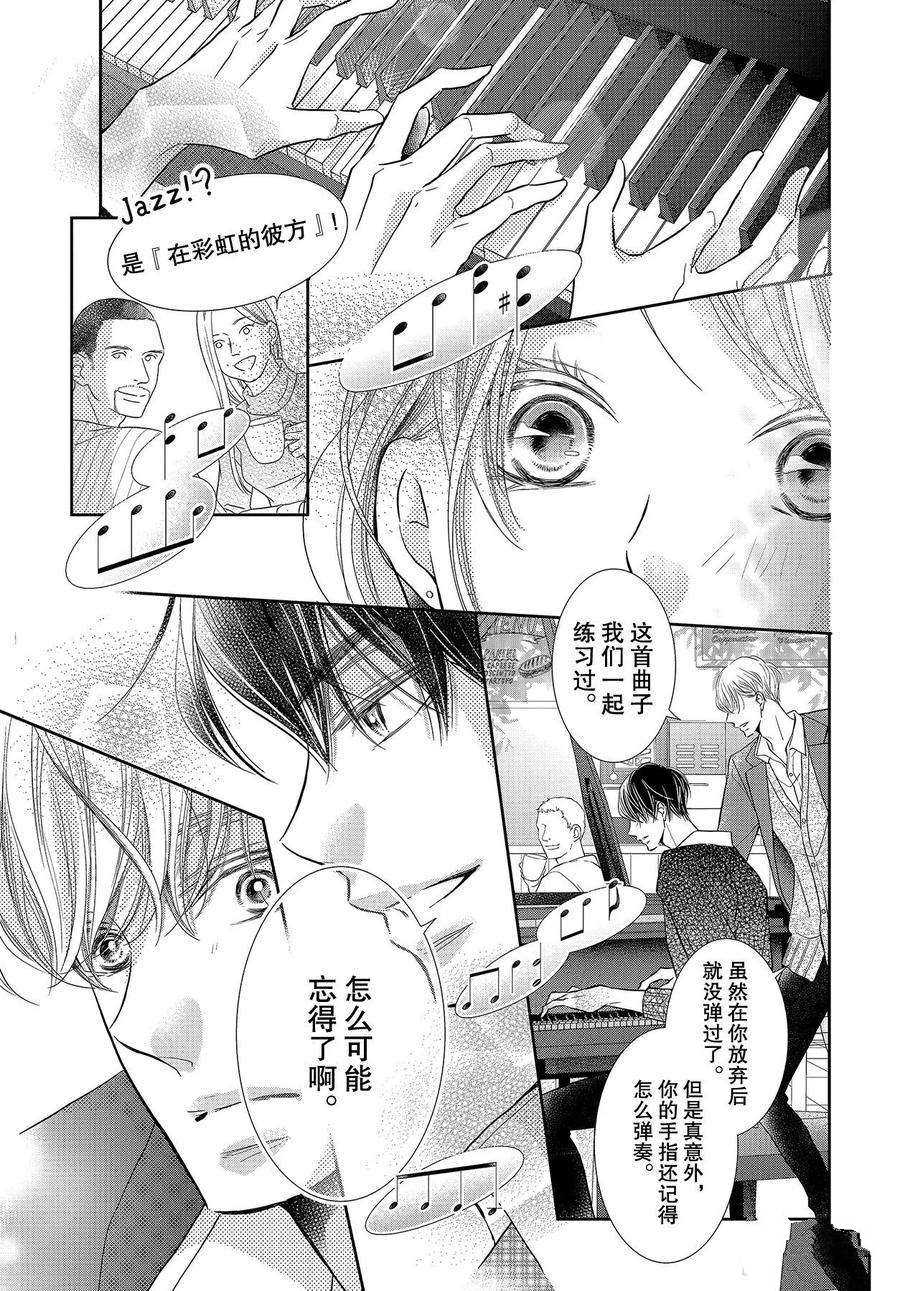 《我才不会对黑崎君说的话言听计从》漫画最新章节第71话免费下拉式在线观看章节第【25】张图片