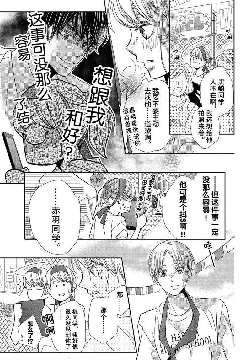 《我才不会对黑崎君说的话言听计从》漫画最新章节第50话免费下拉式在线观看章节第【20】张图片