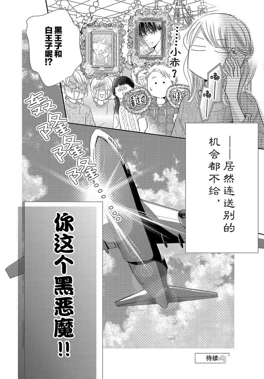 《我才不会对黑崎君说的话言听计从》漫画最新章节第75话免费下拉式在线观看章节第【44】张图片