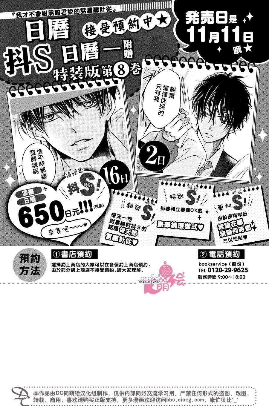 《我才不会对黑崎君说的话言听计从》漫画最新章节第30话免费下拉式在线观看章节第【40】张图片