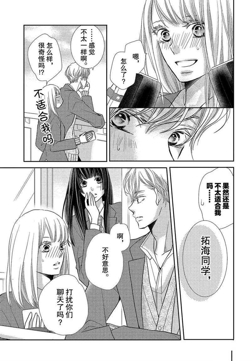 《我才不会对黑崎君说的话言听计从》漫画最新章节第45话免费下拉式在线观看章节第【26】张图片