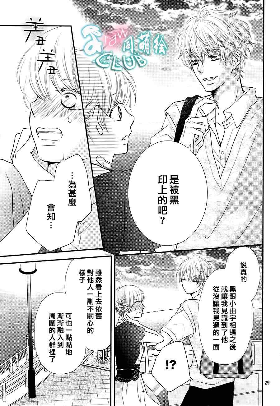 《我才不会对黑崎君说的话言听计从》漫画最新章节第6话免费下拉式在线观看章节第【28】张图片