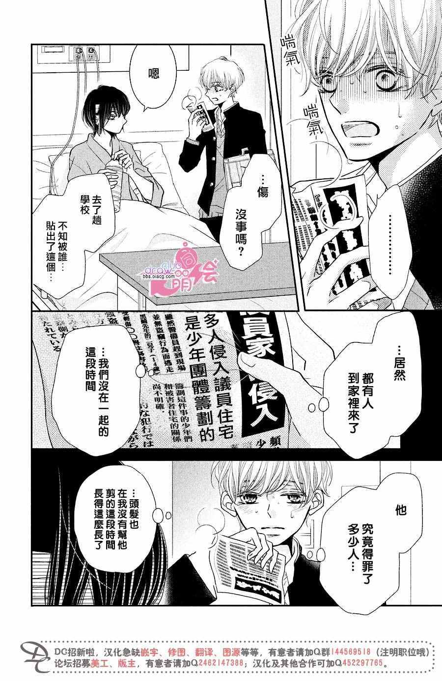 《我才不会对黑崎君说的话言听计从》漫画最新章节第30话免费下拉式在线观看章节第【33】张图片