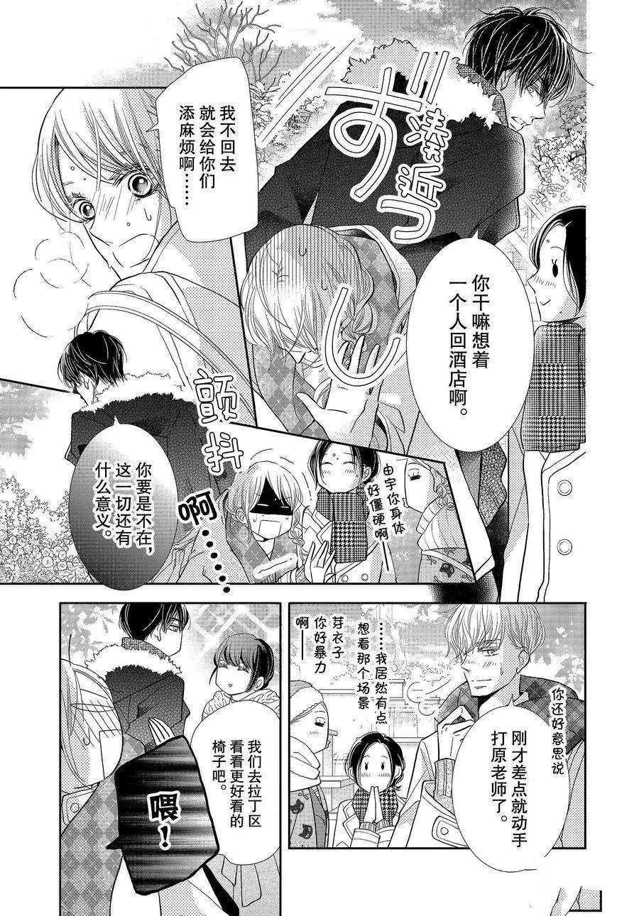 《我才不会对黑崎君说的话言听计从》漫画最新章节第70话免费下拉式在线观看章节第【11】张图片