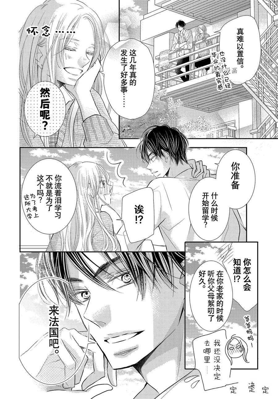 《我才不会对黑崎君说的话言听计从》漫画最新章节最终话后篇免费下拉式在线观看章节第【47】张图片