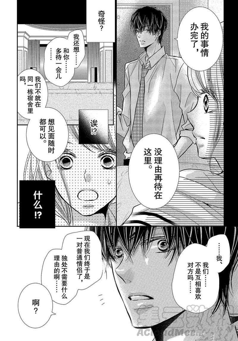 《我才不会对黑崎君说的话言听计从》漫画最新章节第44话免费下拉式在线观看章节第【31】张图片