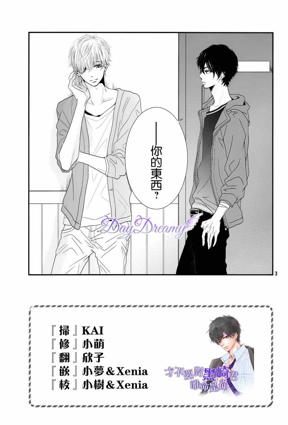 《我才不会对黑崎君说的话言听计从》漫画最新章节第13话免费下拉式在线观看章节第【2】张图片