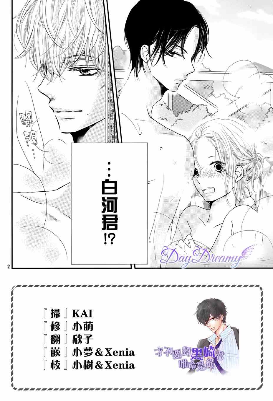 《我才不会对黑崎君说的话言听计从》漫画最新章节第14话免费下拉式在线观看章节第【2】张图片