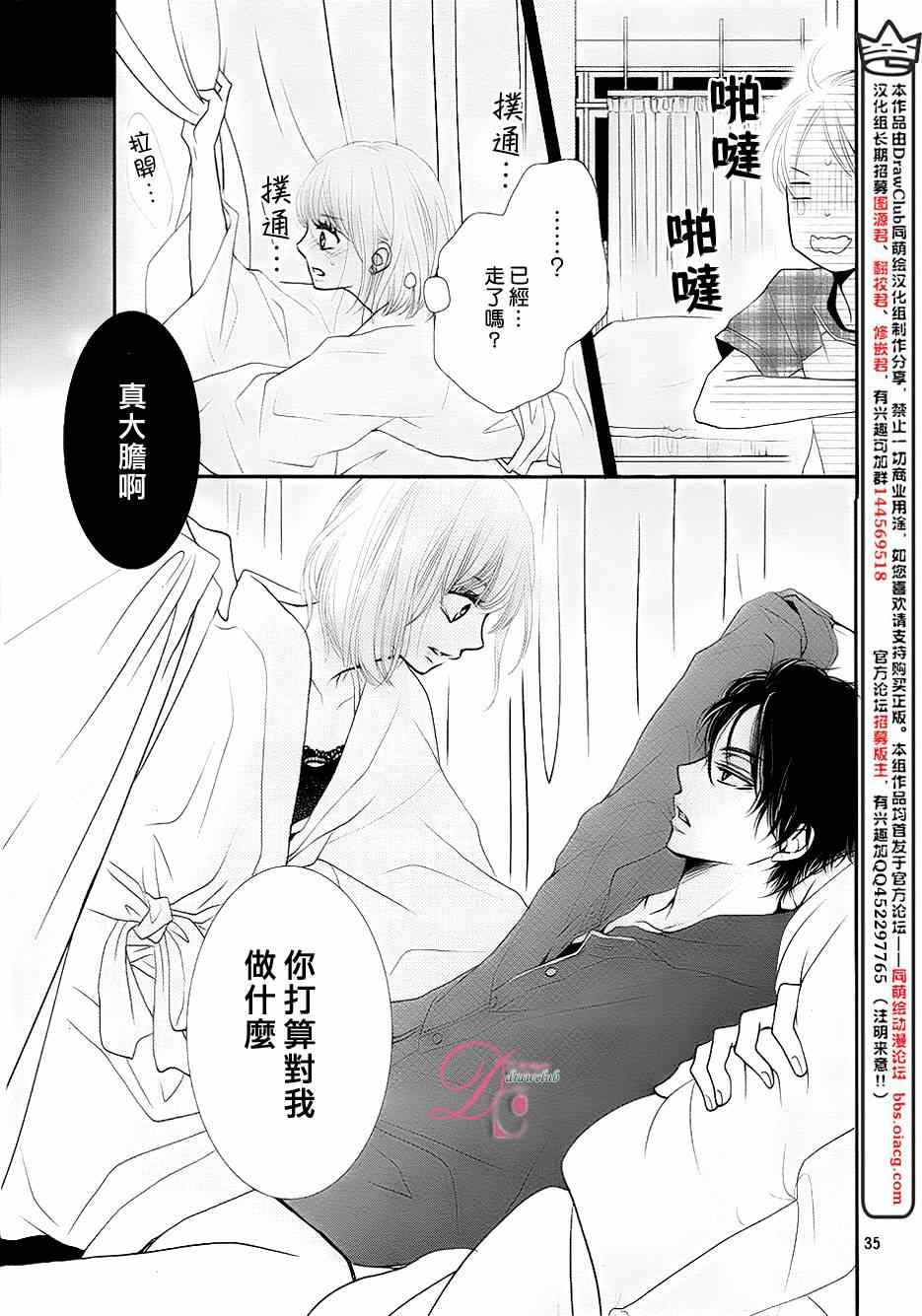 《我才不会对黑崎君说的话言听计从》漫画最新章节第9话免费下拉式在线观看章节第【35】张图片