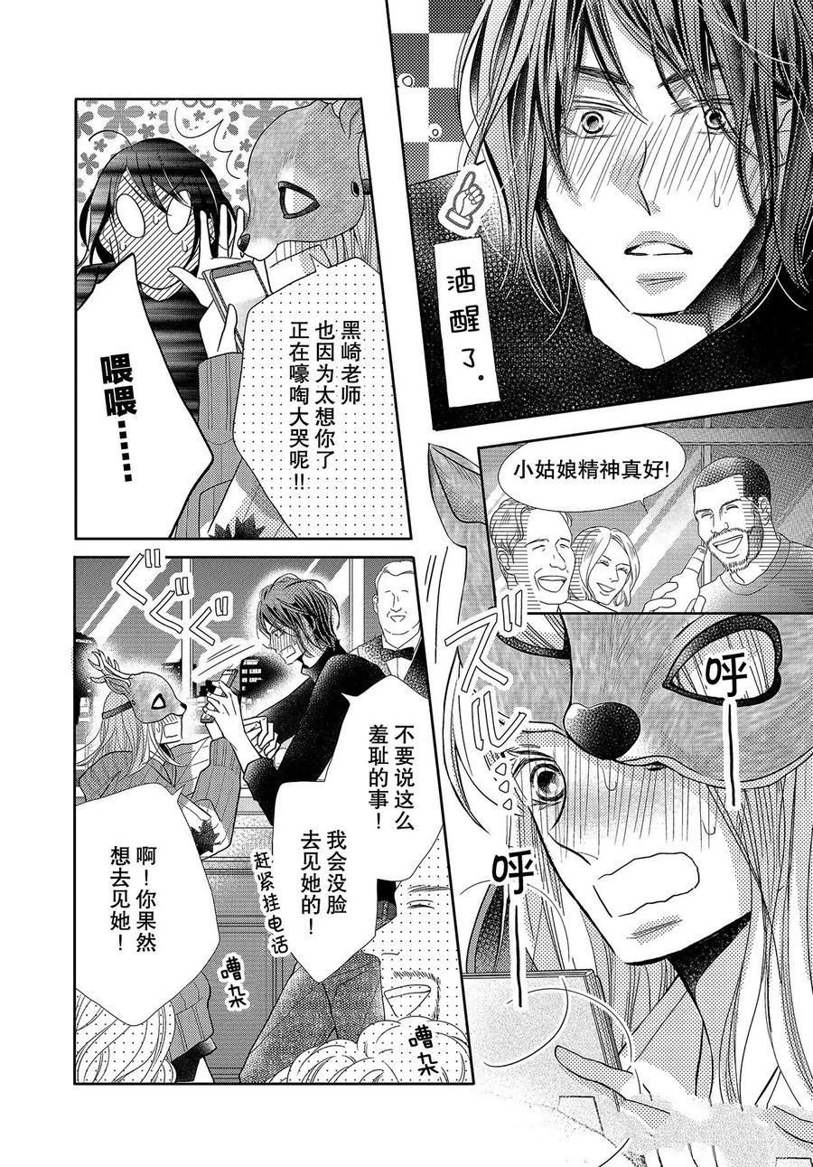 《我才不会对黑崎君说的话言听计从》漫画最新章节第68话免费下拉式在线观看章节第【14】张图片