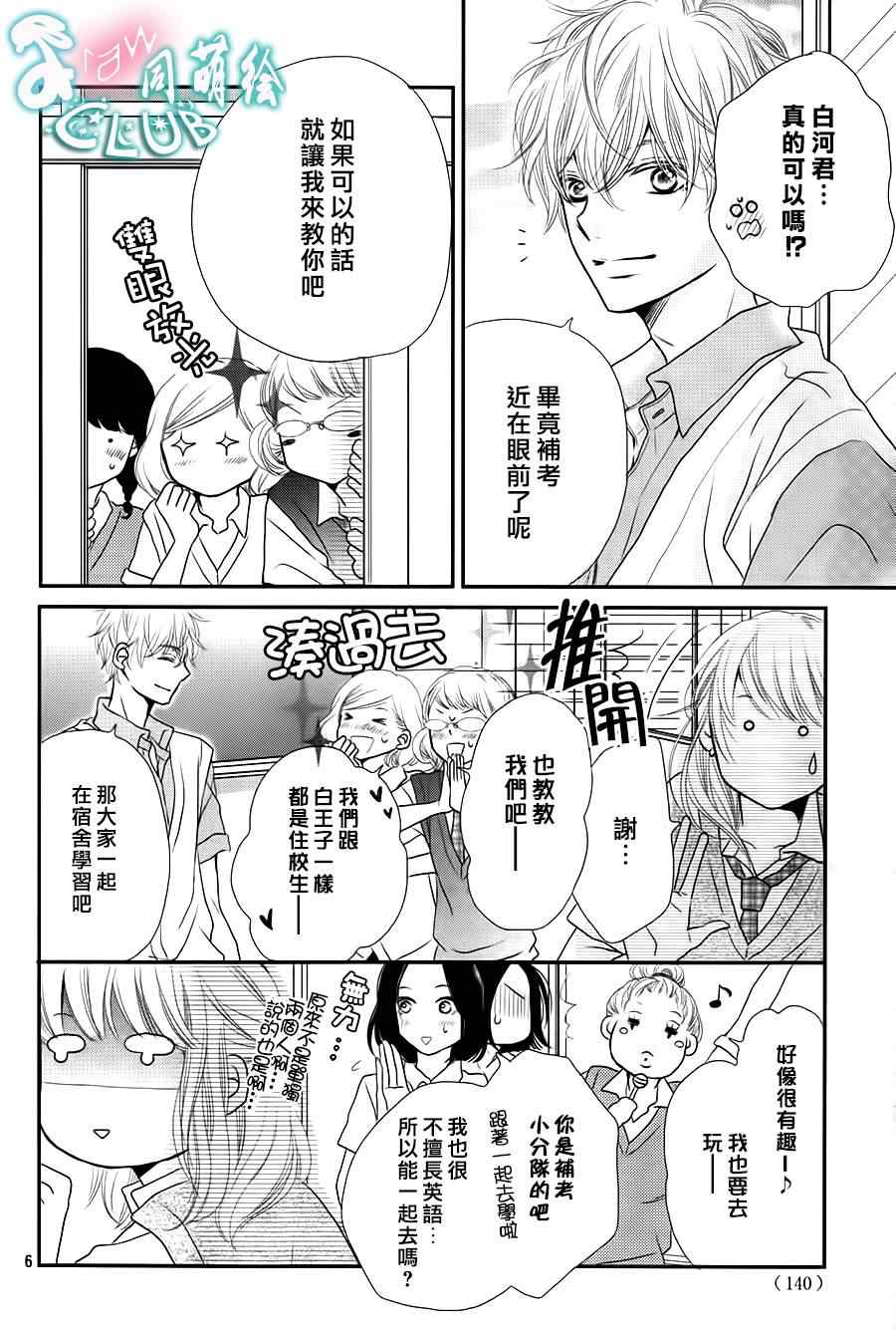 《我才不会对黑崎君说的话言听计从》漫画最新章节第5话免费下拉式在线观看章节第【6】张图片