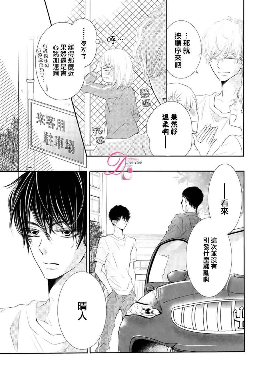 《我才不会对黑崎君说的话言听计从》漫画最新章节第21话免费下拉式在线观看章节第【13】张图片