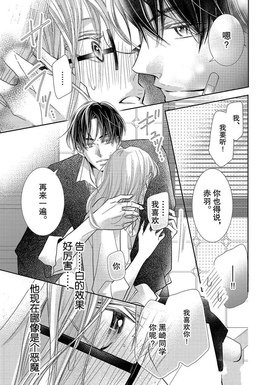 《我才不会对黑崎君说的话言听计从》漫画最新章节第69话免费下拉式在线观看章节第【17】张图片