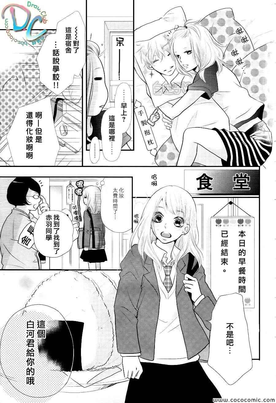 《我才不会对黑崎君说的话言听计从》漫画最新章节第1话免费下拉式在线观看章节第【34】张图片