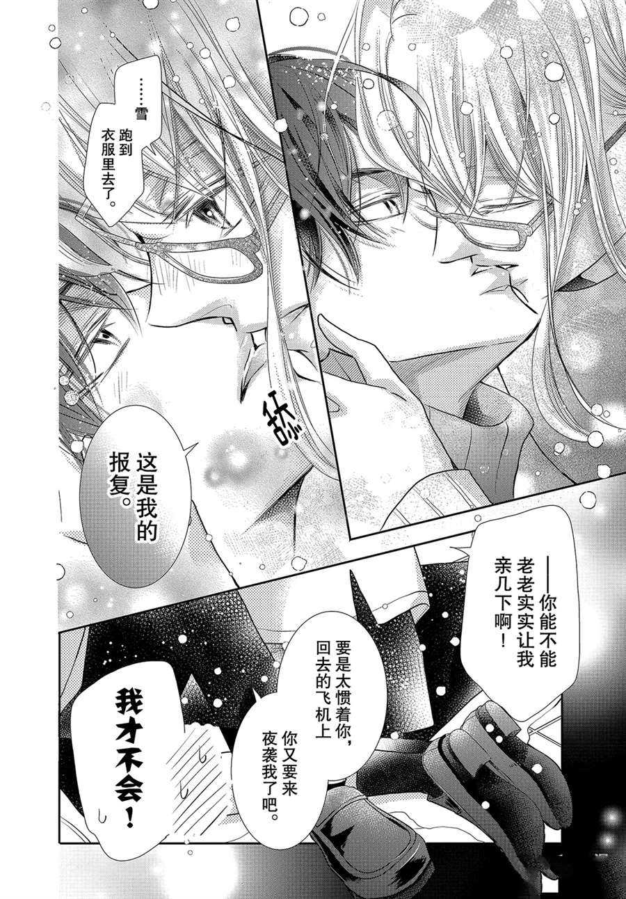 《我才不会对黑崎君说的话言听计从》漫画最新章节第75话免费下拉式在线观看章节第【18】张图片