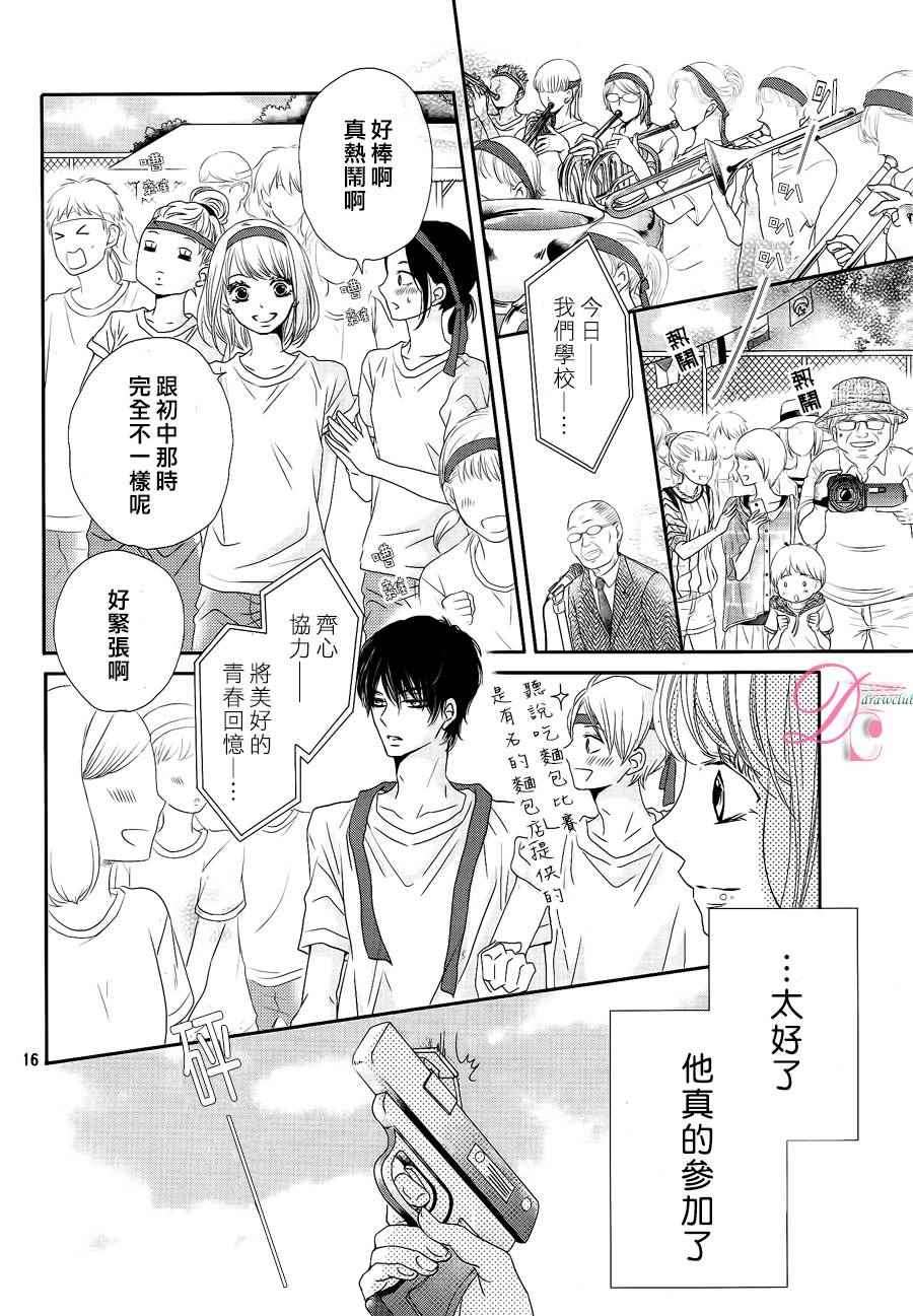 《我才不会对黑崎君说的话言听计从》漫画最新章节第19话免费下拉式在线观看章节第【17】张图片