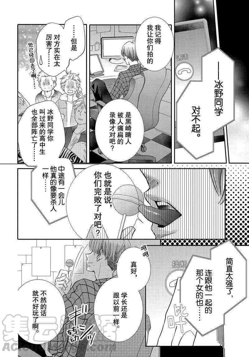 《我才不会对黑崎君说的话言听计从》漫画最新章节第39话免费下拉式在线观看章节第【21】张图片