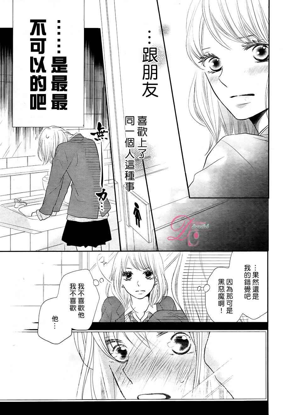 《我才不会对黑崎君说的话言听计从》漫画最新章节第23话免费下拉式在线观看章节第【11】张图片