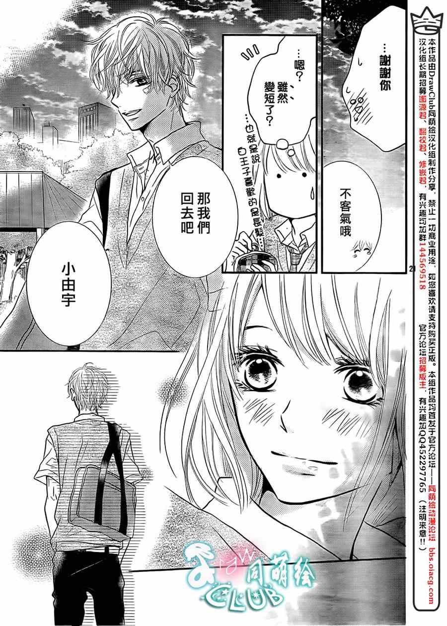 《我才不会对黑崎君说的话言听计从》漫画最新章节第8话免费下拉式在线观看章节第【21】张图片