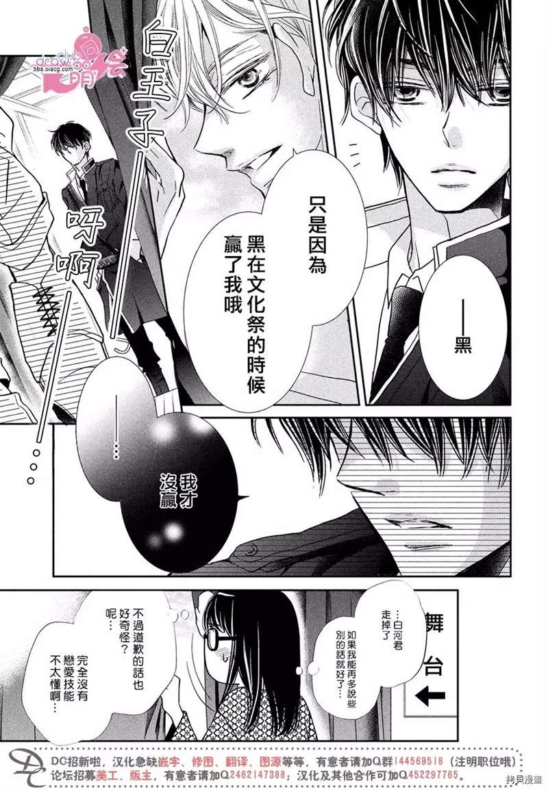 《我才不会对黑崎君说的话言听计从》漫画最新章节第33话免费下拉式在线观看章节第【27】张图片