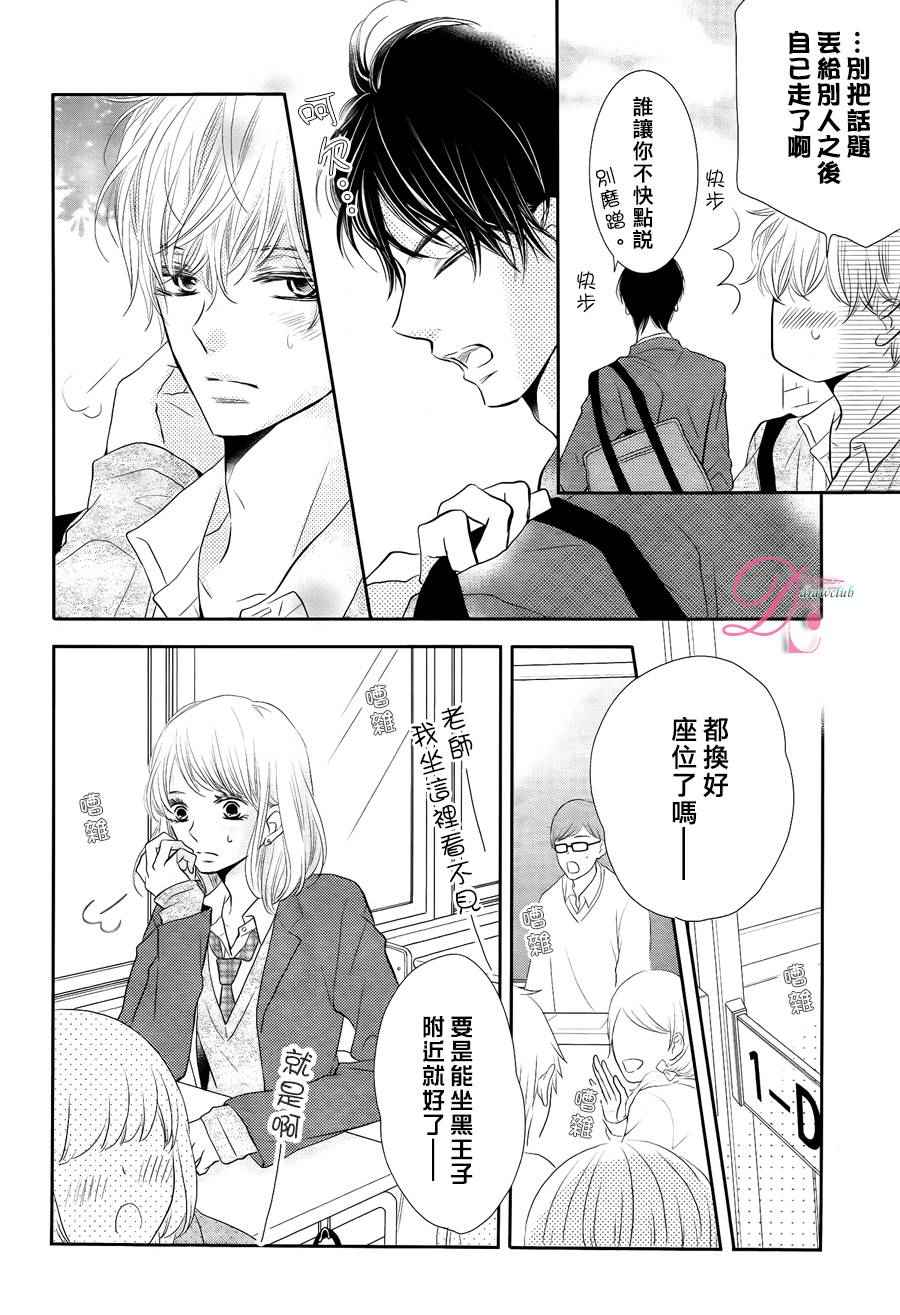 《我才不会对黑崎君说的话言听计从》漫画最新章节第23话免费下拉式在线观看章节第【8】张图片