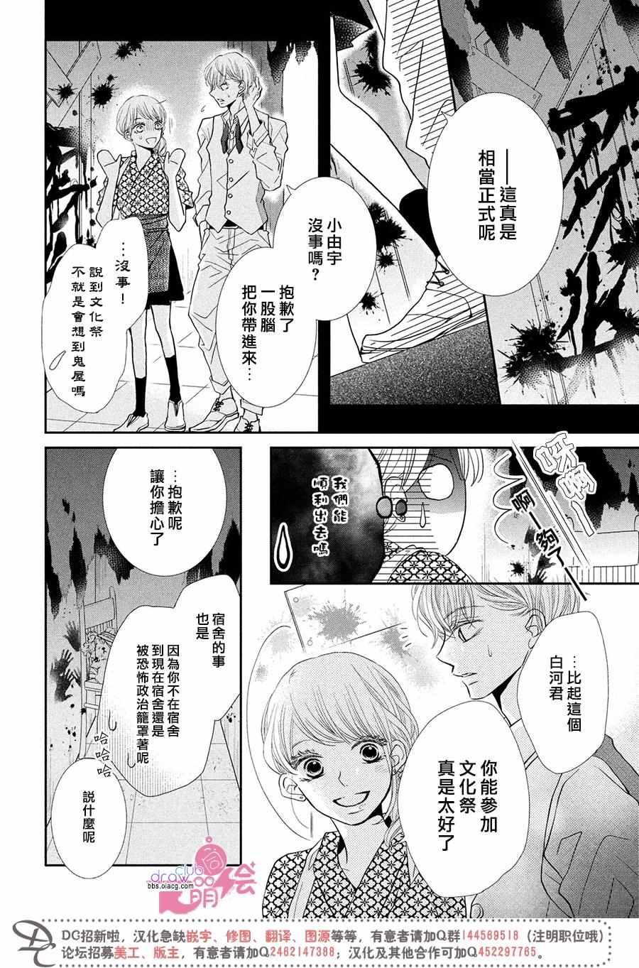 《我才不会对黑崎君说的话言听计从》漫画最新章节第31话免费下拉式在线观看章节第【17】张图片