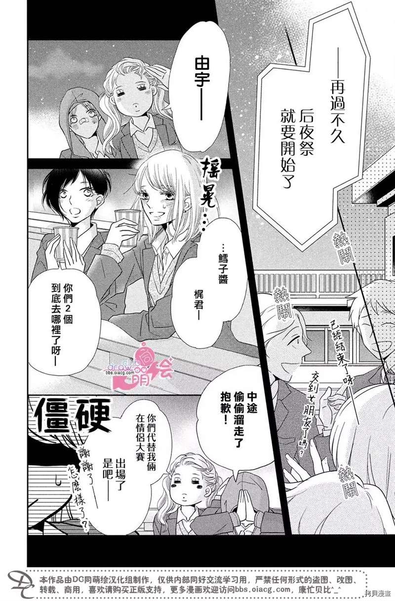 《我才不会对黑崎君说的话言听计从》漫画最新章节第33话免费下拉式在线观看章节第【34】张图片