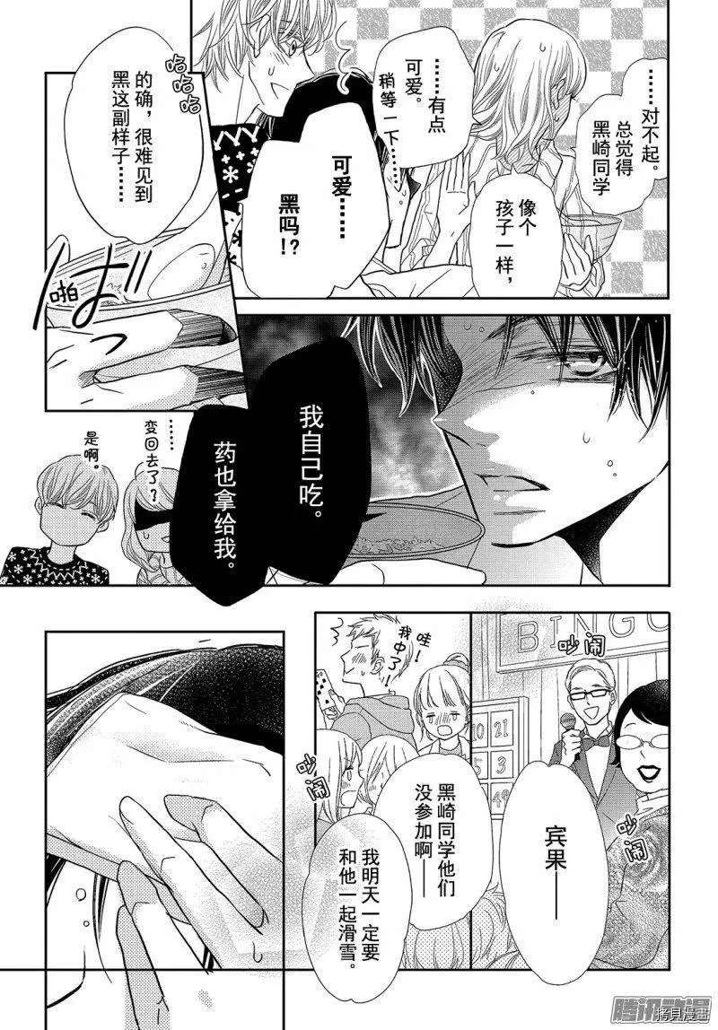 《我才不会对黑崎君说的话言听计从》漫画最新章节第36话免费下拉式在线观看章节第【17】张图片