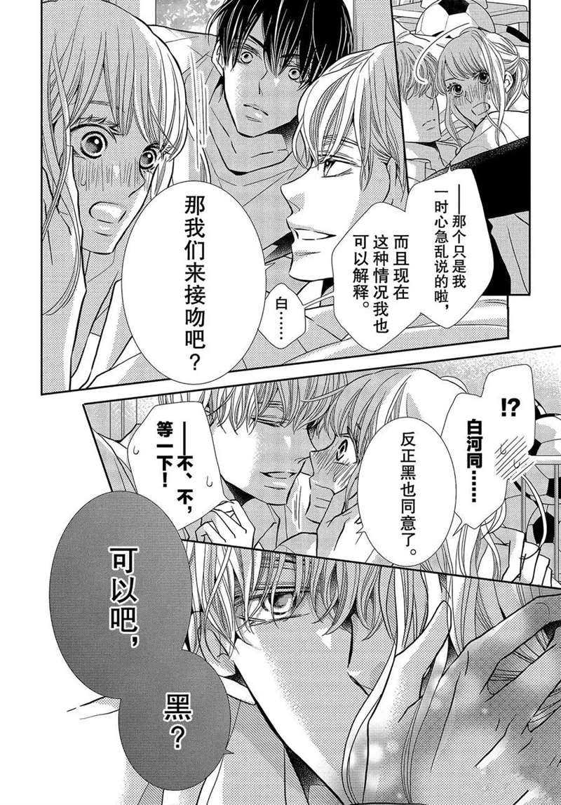 《我才不会对黑崎君说的话言听计从》漫画最新章节第50话免费下拉式在线观看章节第【5】张图片