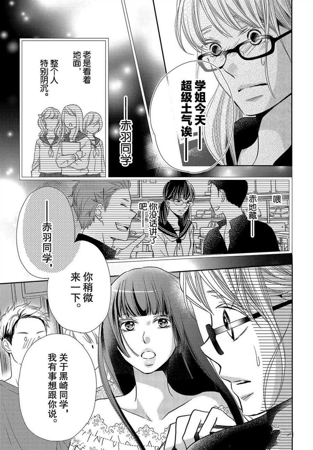 《我才不会对黑崎君说的话言听计从》漫画最新章节第55话免费下拉式在线观看章节第【21】张图片