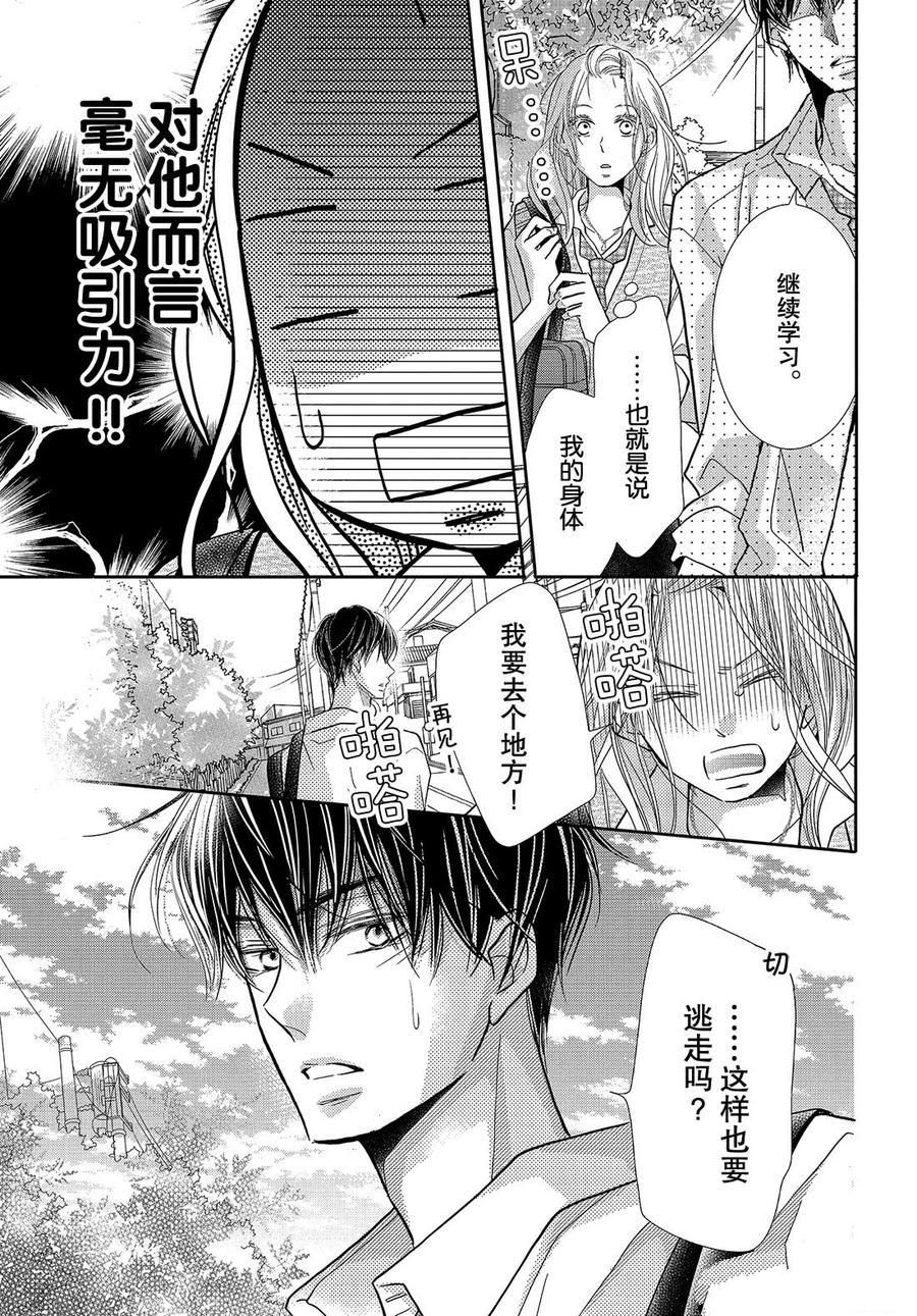 《我才不会对黑崎君说的话言听计从》漫画最新章节第63话免费下拉式在线观看章节第【13】张图片