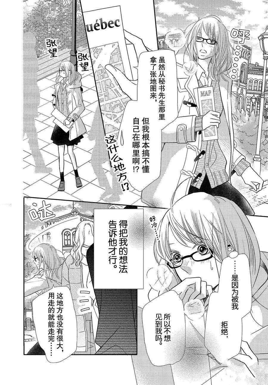 《我才不会对黑崎君说的话言听计从》漫画最新章节第74话免费下拉式在线观看章节第【10】张图片