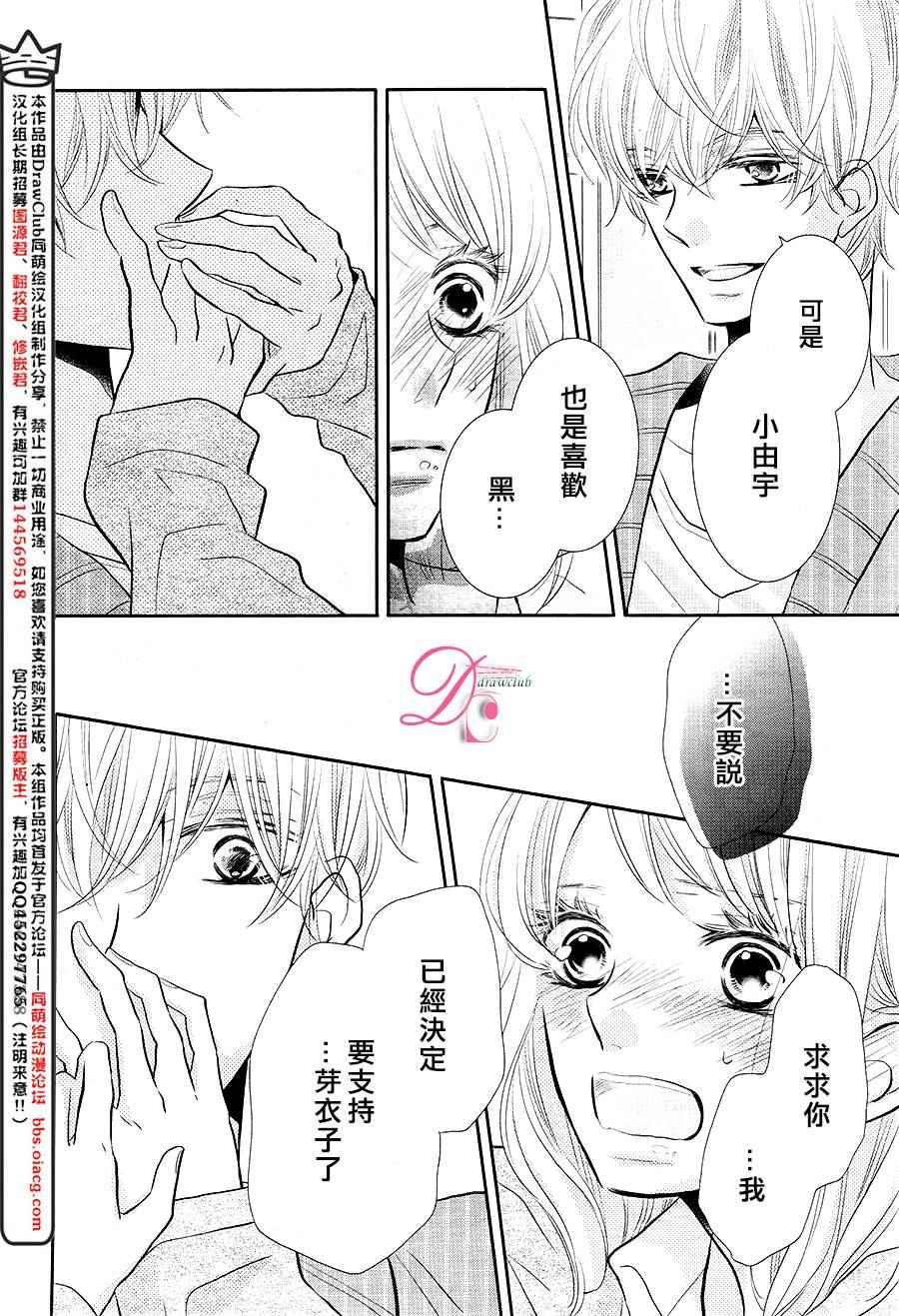 《我才不会对黑崎君说的话言听计从》漫画最新章节第24话免费下拉式在线观看章节第【11】张图片