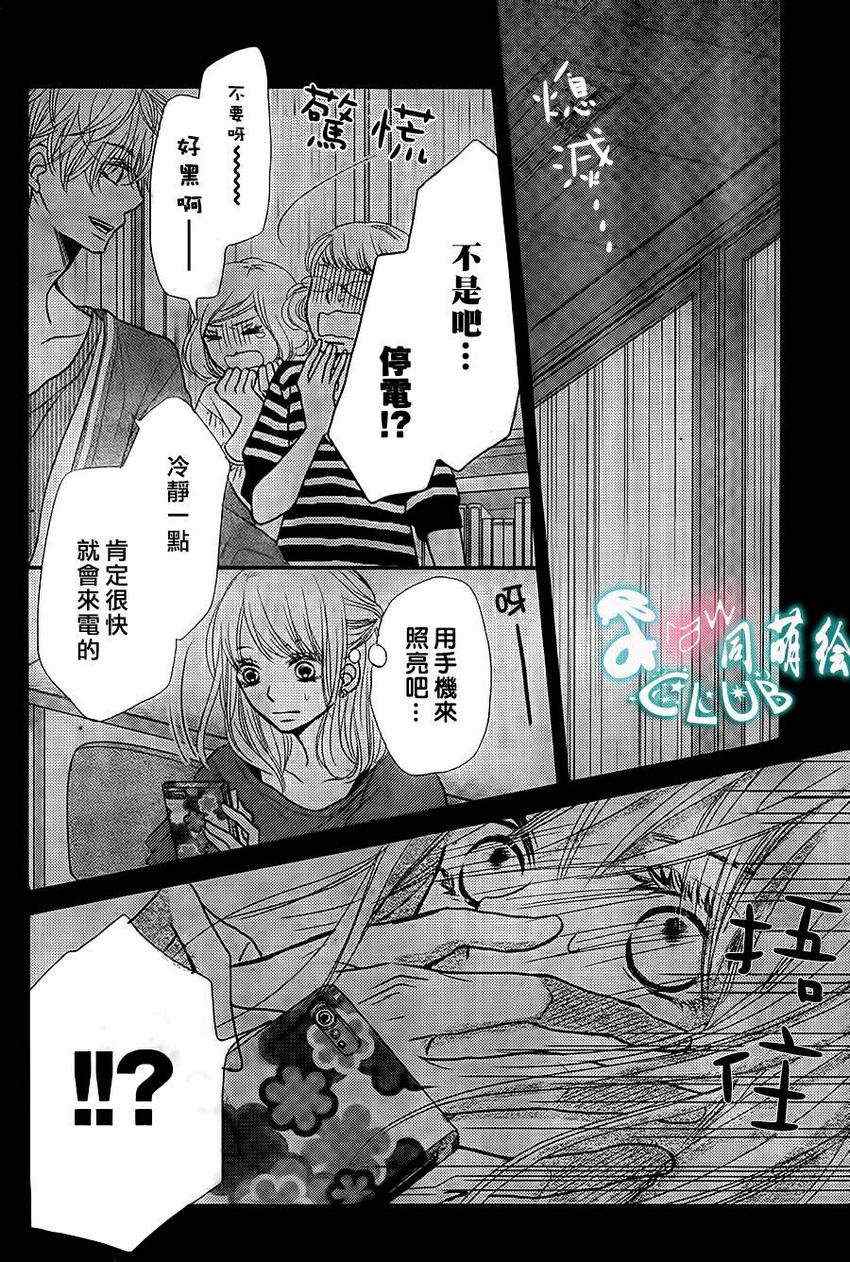 《我才不会对黑崎君说的话言听计从》漫画最新章节第5话免费下拉式在线观看章节第【28】张图片