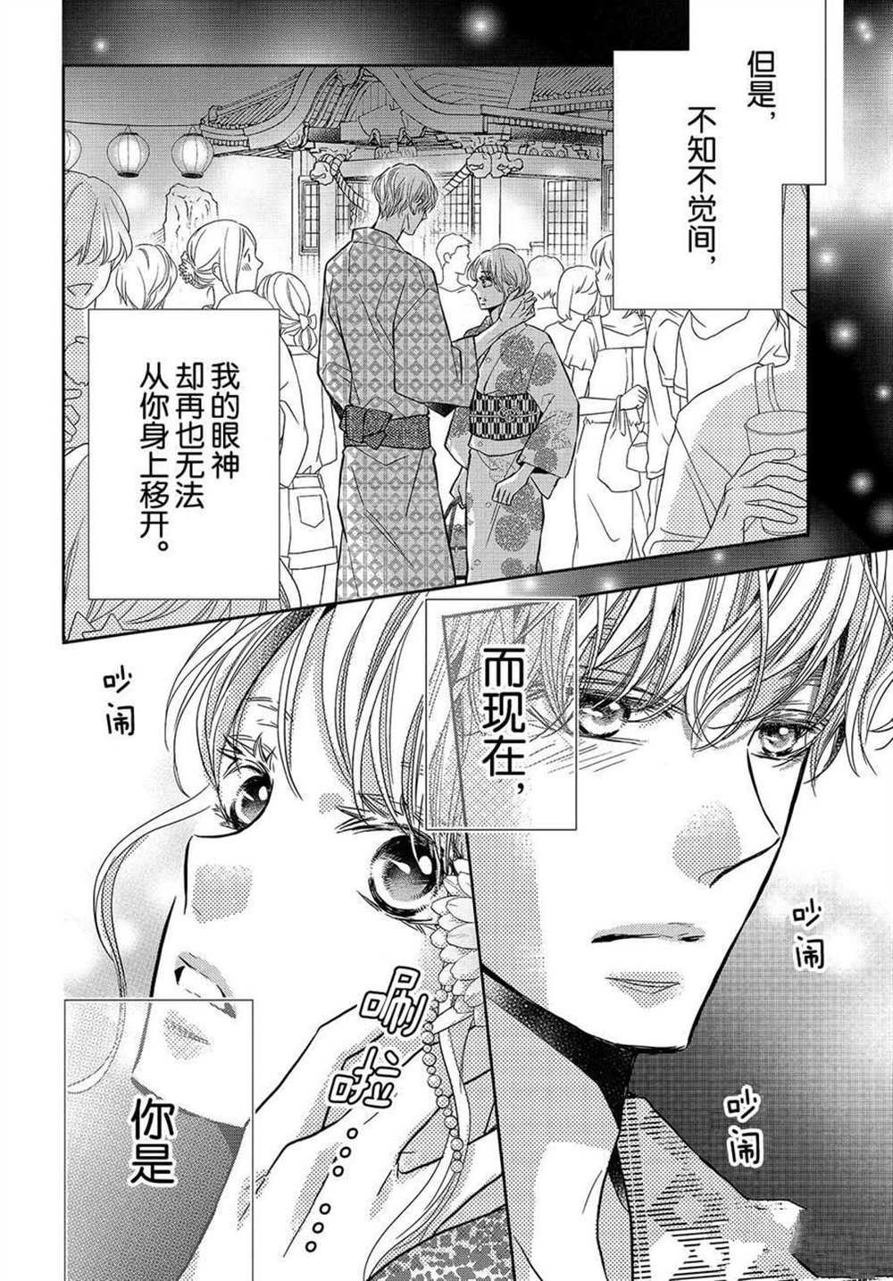 《我才不会对黑崎君说的话言听计从》漫画最新章节第54话免费下拉式在线观看章节第【2】张图片