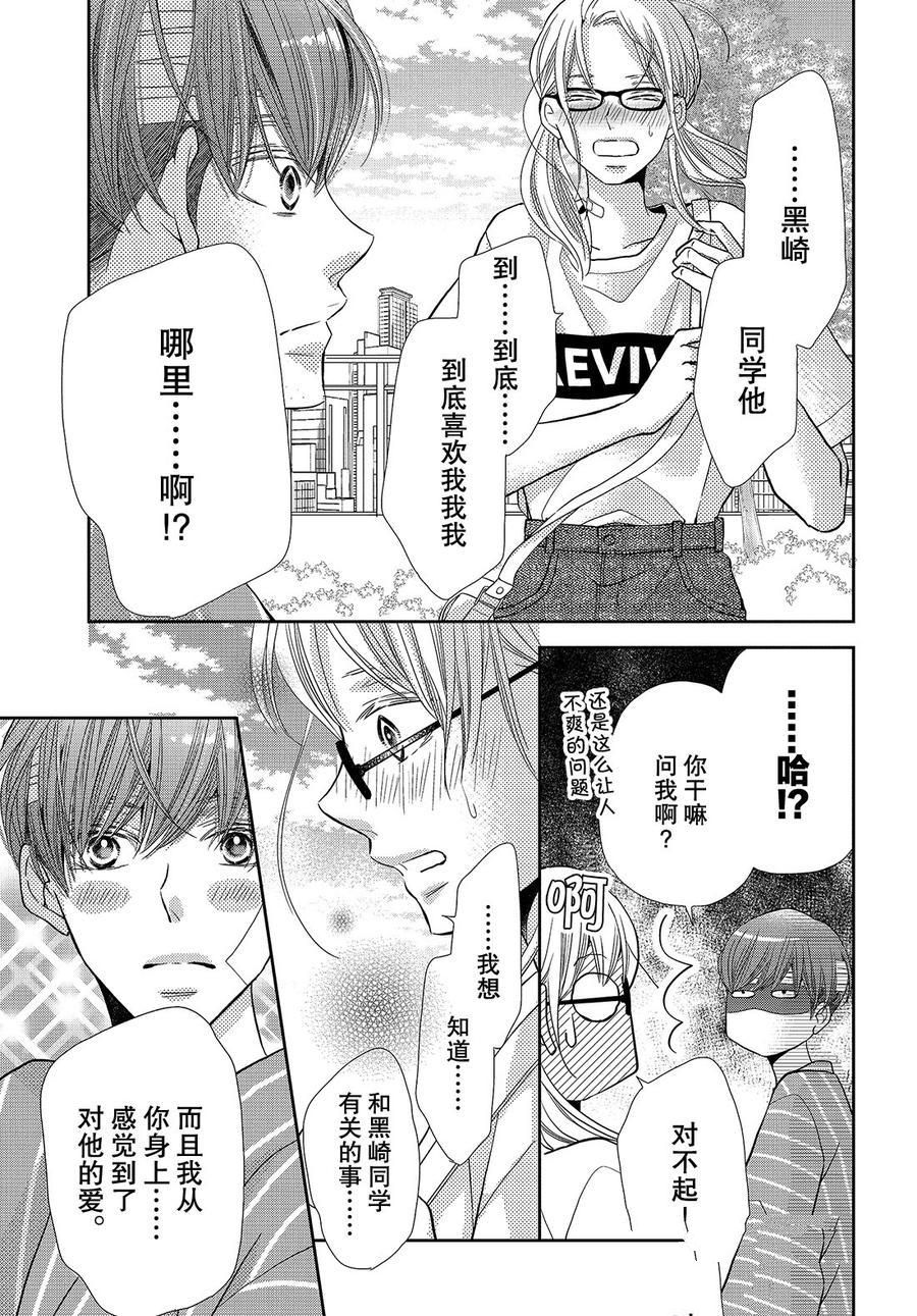 《我才不会对黑崎君说的话言听计从》漫画最新章节第57话免费下拉式在线观看章节第【14】张图片