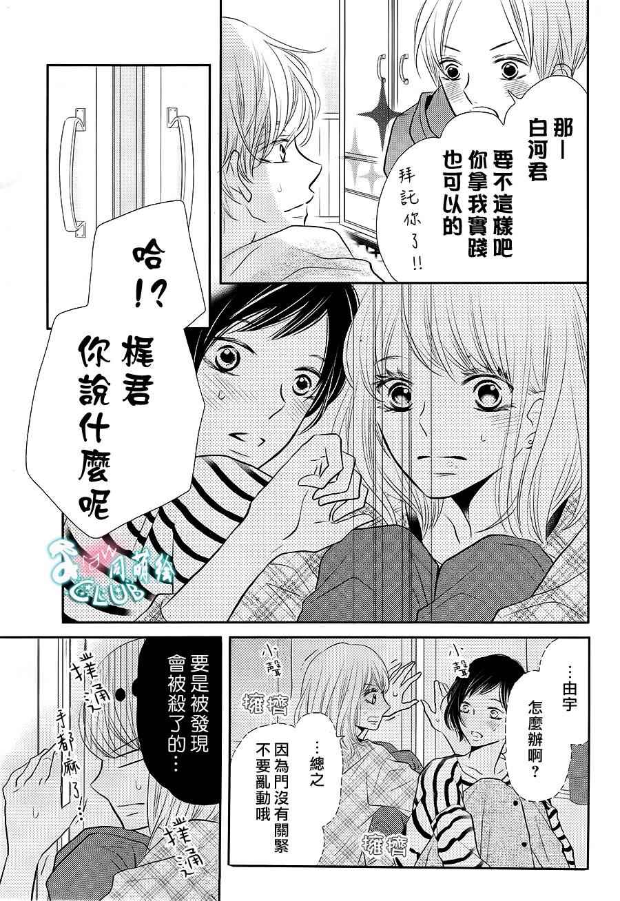 《我才不会对黑崎君说的话言听计从》漫画最新章节第25话免费下拉式在线观看章节第【34】张图片