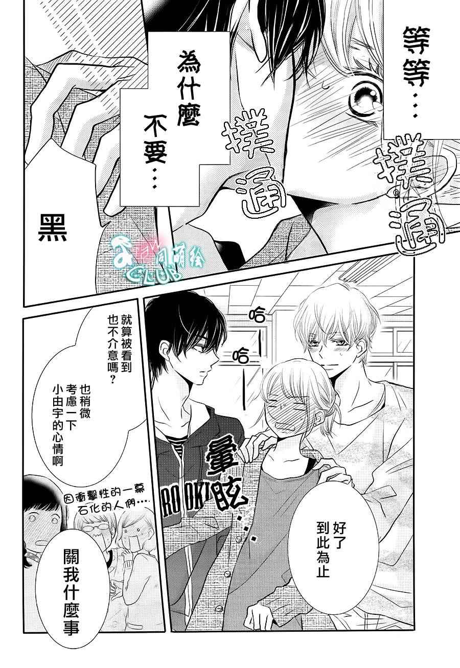 《我才不会对黑崎君说的话言听计从》漫画最新章节第25话免费下拉式在线观看章节第【5】张图片