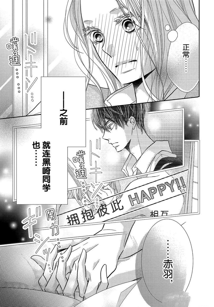 《我才不会对黑崎君说的话言听计从》漫画最新章节第63话免费下拉式在线观看章节第【3】张图片