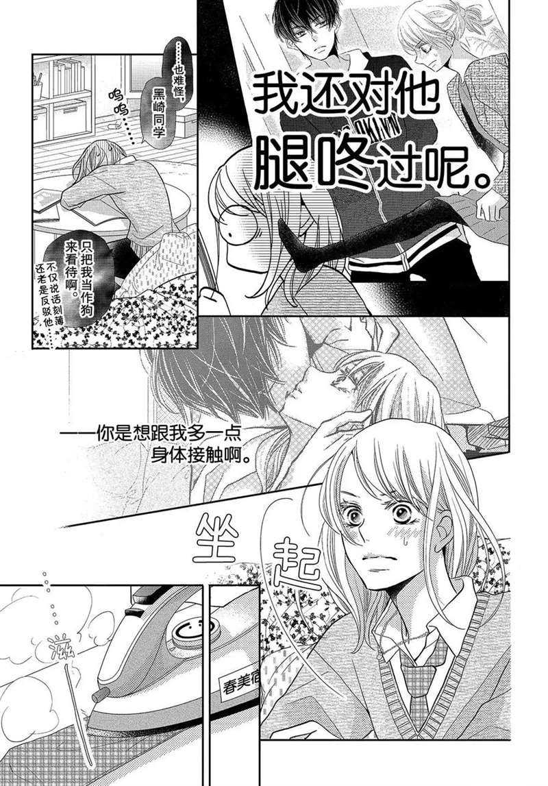 《我才不会对黑崎君说的话言听计从》漫画最新章节第45话免费下拉式在线观看章节第【18】张图片