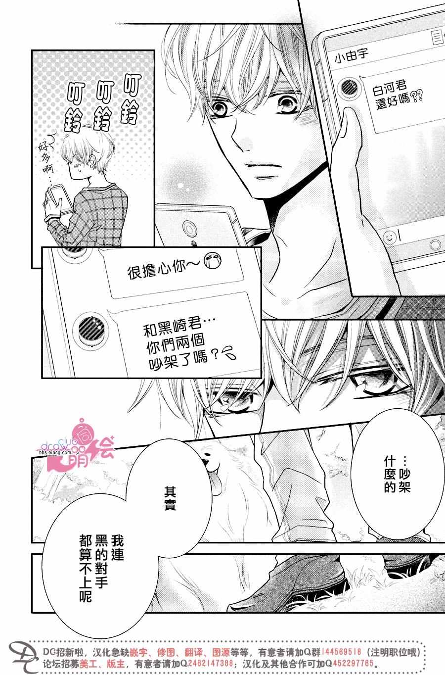 《我才不会对黑崎君说的话言听计从》漫画最新章节第29话免费下拉式在线观看章节第【16】张图片