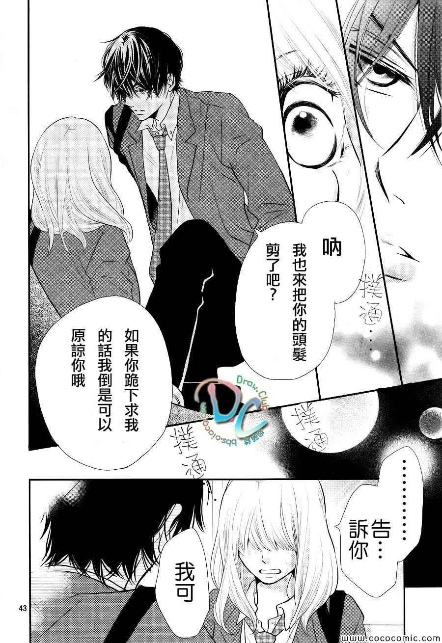 《我才不会对黑崎君说的话言听计从》漫画最新章节第1话免费下拉式在线观看章节第【43】张图片