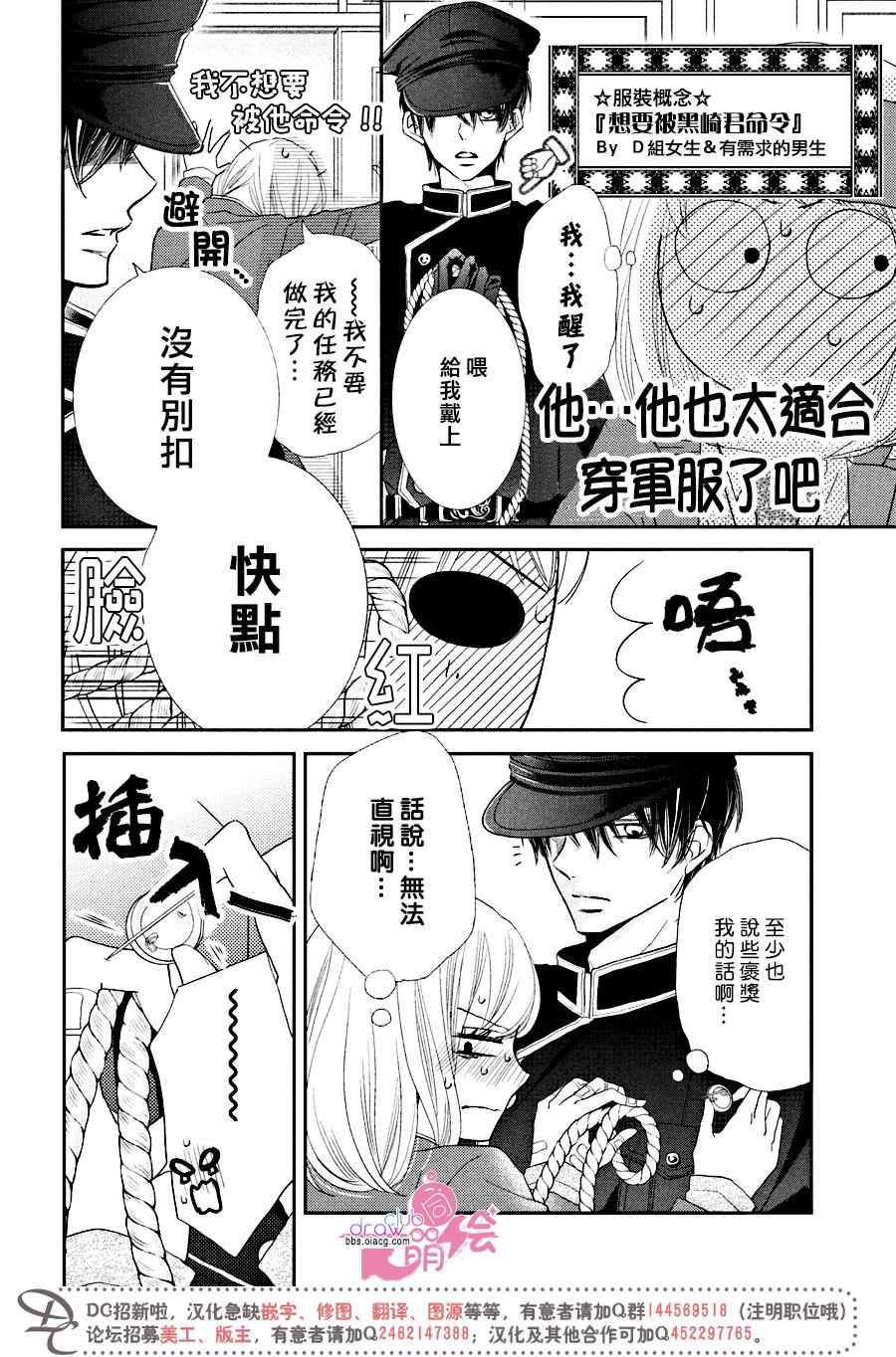 《我才不会对黑崎君说的话言听计从》漫画最新章节第29话免费下拉式在线观看章节第【24】张图片