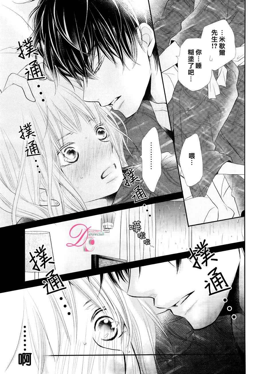 《我才不会对黑崎君说的话言听计从》漫画最新章节第22话免费下拉式在线观看章节第【33】张图片