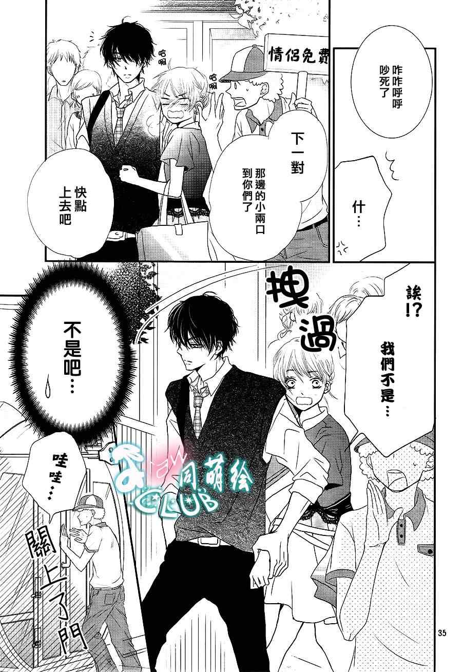 《我才不会对黑崎君说的话言听计从》漫画最新章节第6话免费下拉式在线观看章节第【34】张图片