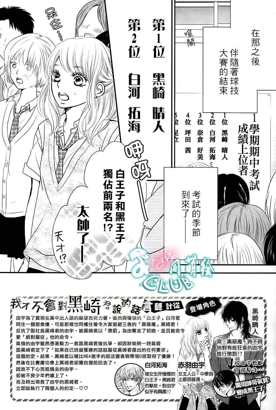 《我才不会对黑崎君说的话言听计从》漫画最新章节第5话免费下拉式在线观看章节第【2】张图片