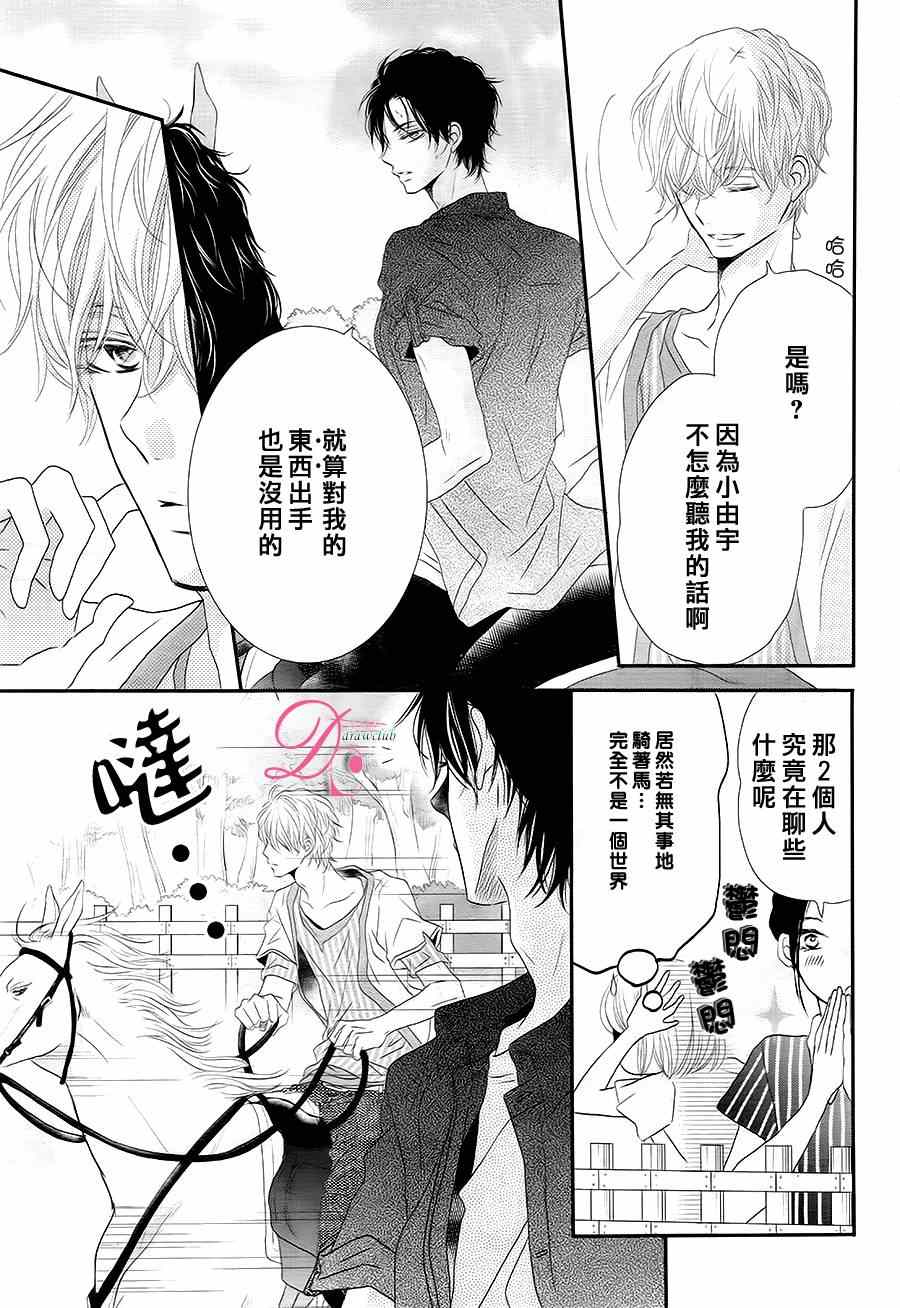 《我才不会对黑崎君说的话言听计从》漫画最新章节第16话免费下拉式在线观看章节第【26】张图片