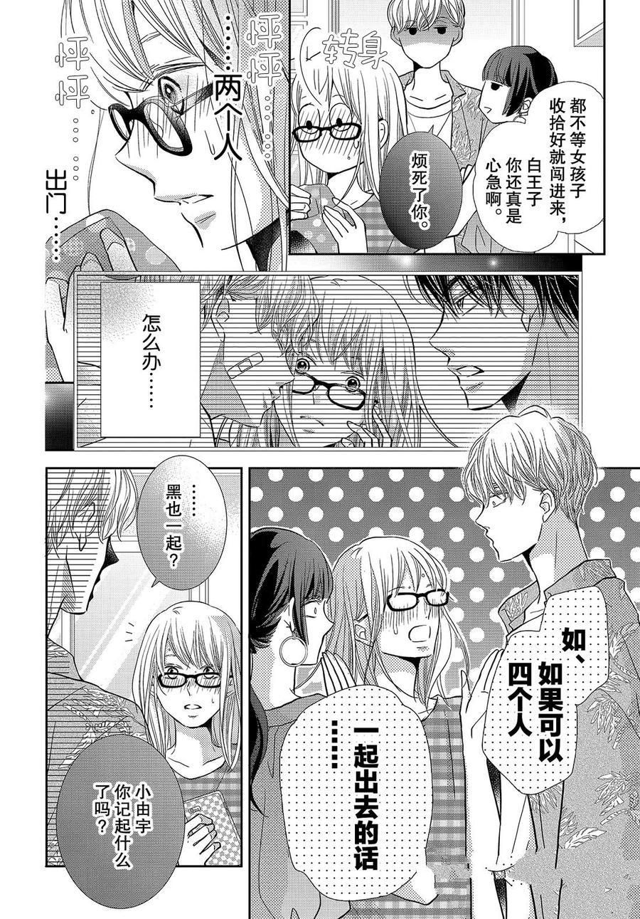 《我才不会对黑崎君说的话言听计从》漫画最新章节第58话免费下拉式在线观看章节第【22】张图片