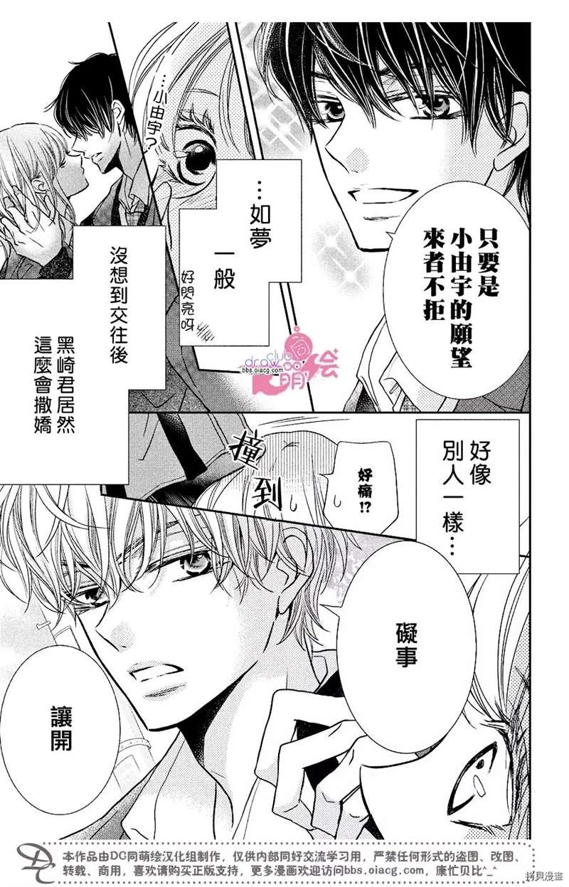 《我才不会对黑崎君说的话言听计从》漫画最新章节第34话免费下拉式在线观看章节第【4】张图片