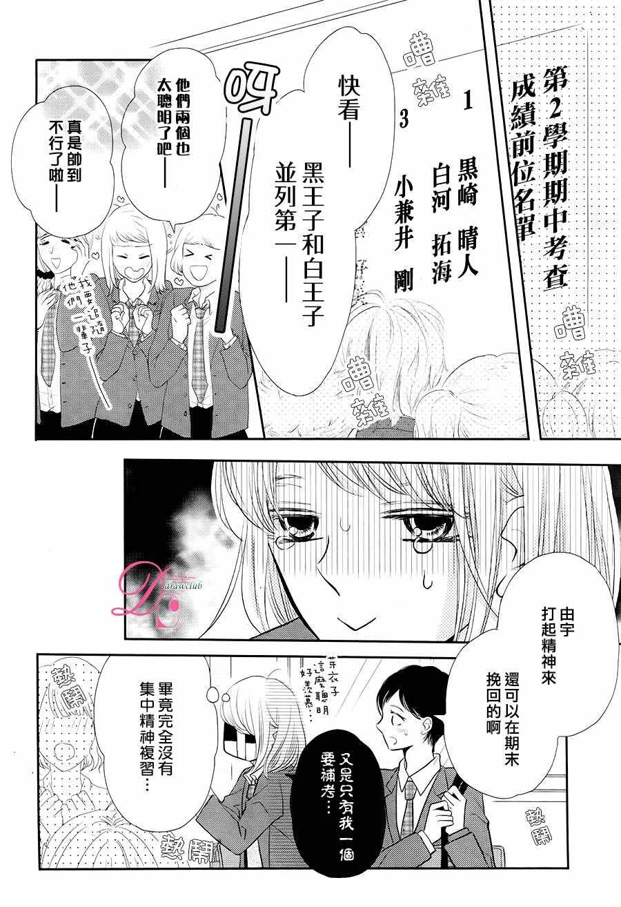 《我才不会对黑崎君说的话言听计从》漫画最新章节第26话免费下拉式在线观看章节第【17】张图片